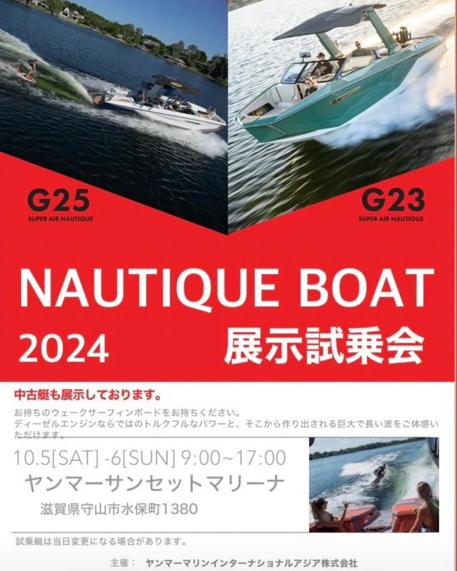 今回の展示会場は、ヤンマーサンセットマリーナ、お客様にラグジュアリーな空間を感じて頂だけます。
是非、サーフボードスキムボードをご持参ください。
デモ艇にてディーゼルエンジンならではのトルクフルなパワーと、そこから作り出される巨大で長い波をご体感いただけます。
勿論、こちら会場でもサーフ、スキムボードをご用意いたしております。
世界屈指のNautique GシリーズおよびYMIAが厳選したクオリティーの高い中古艇を展示販売しております。
YMIAがサポートするとサービスの提供をお客様のライフスタイルに合った最良のボートをご提案させていただきます。
ご来場をお待ちしております。